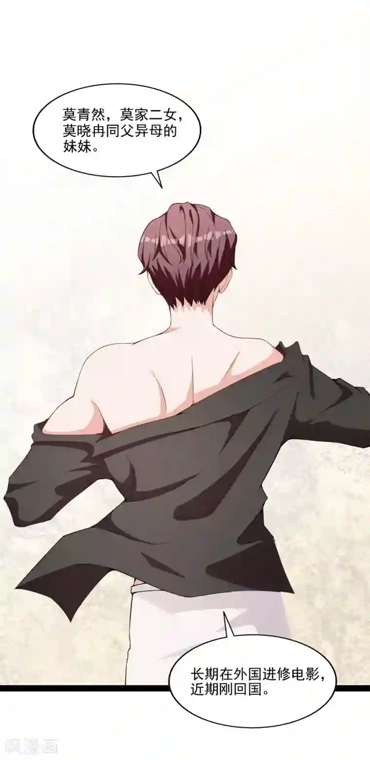 假戏真爱：我不是恶毒女配第7话 要你做林夫人