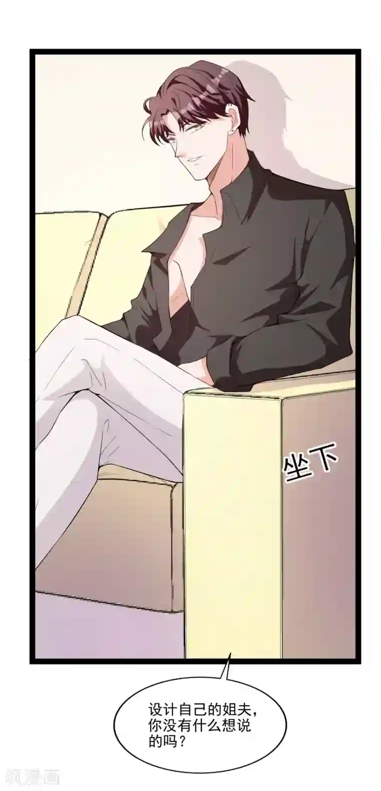 假戏真爱：我不是恶毒女配第7话 要你做林夫人