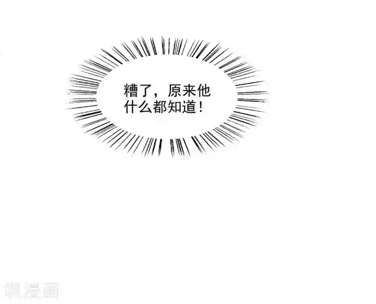 假戏真爱：我不是恶毒女配第7话 要你做林夫人