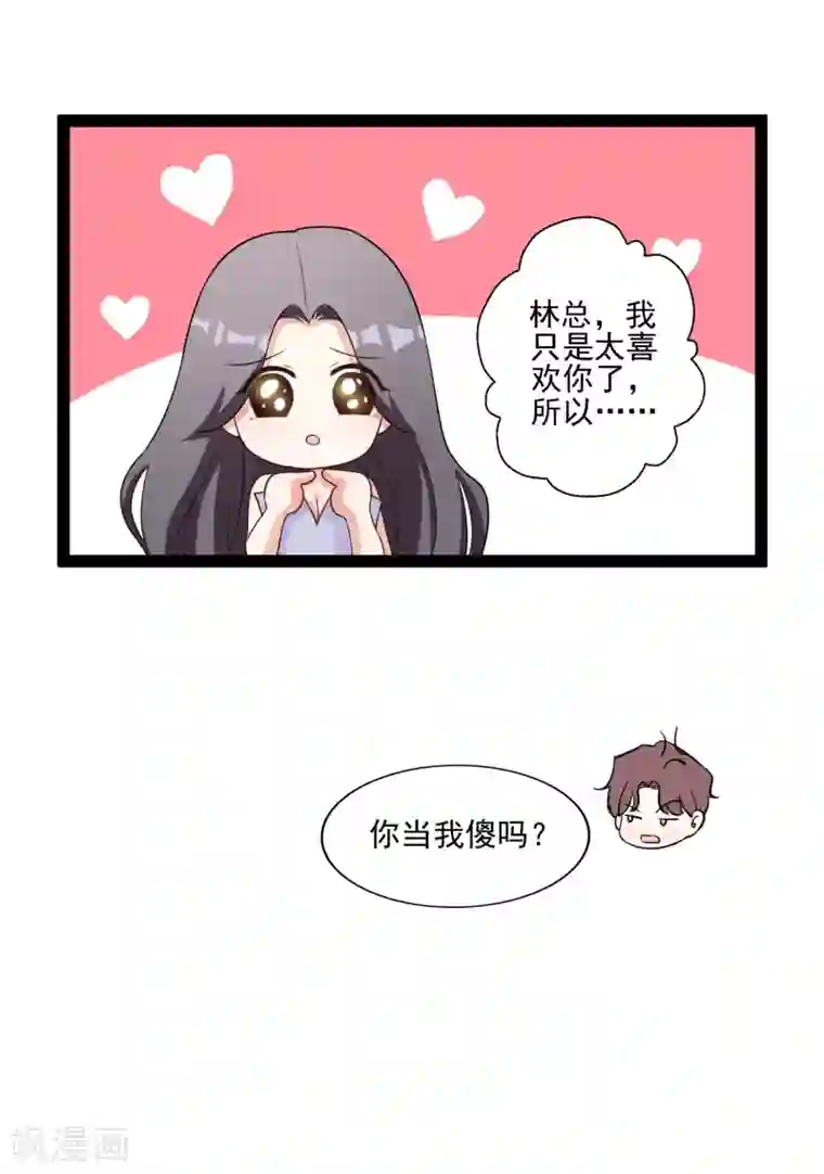 假戏真爱：我不是恶毒女配第7话 要你做林夫人