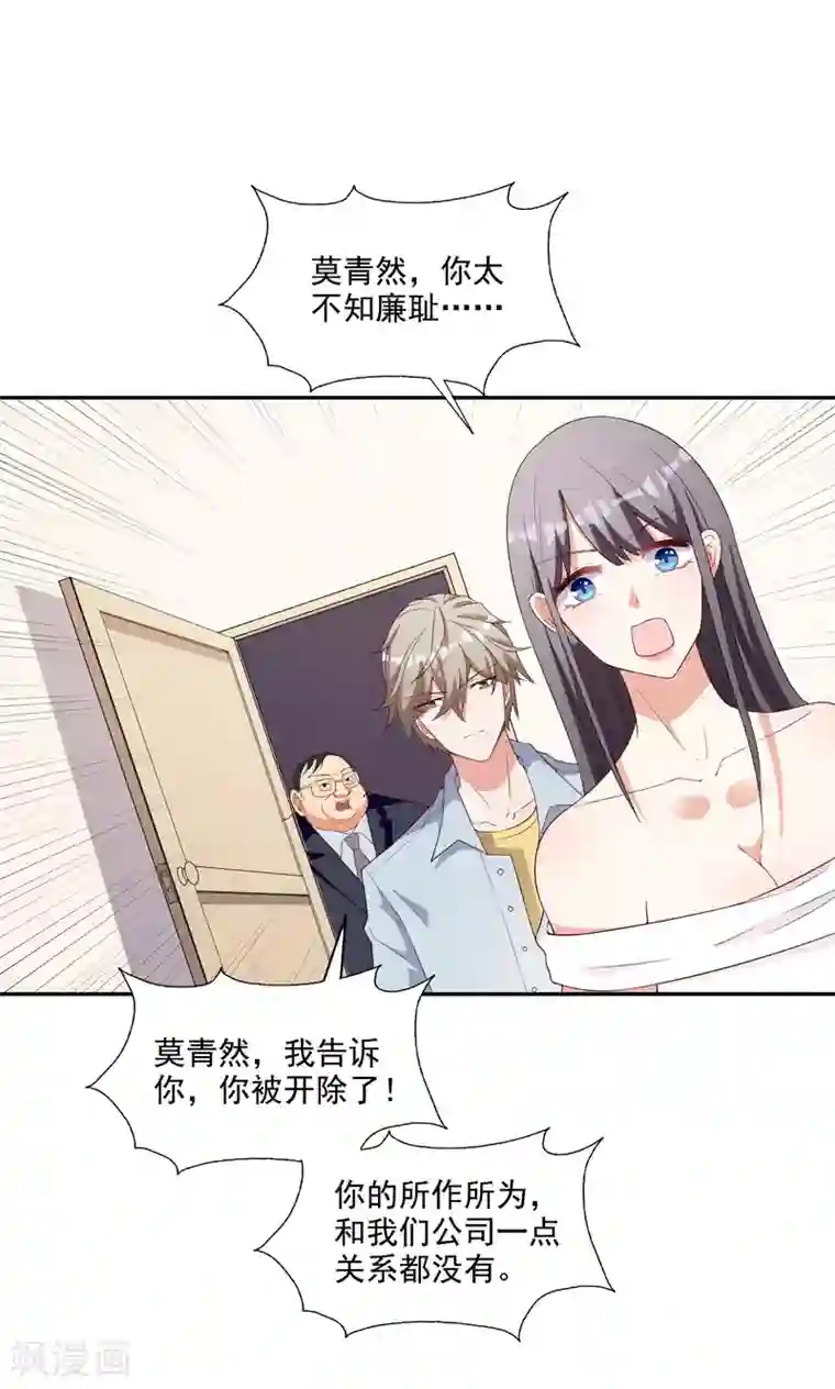 假戏真爱：我不是恶毒女配第8话 莫晓冉道歉