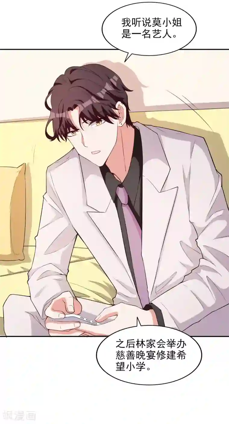 假戏真爱：我不是恶毒女配第8话 莫晓冉道歉