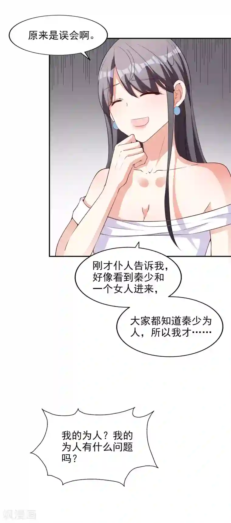 假戏真爱：我不是恶毒女配第8话 莫晓冉道歉