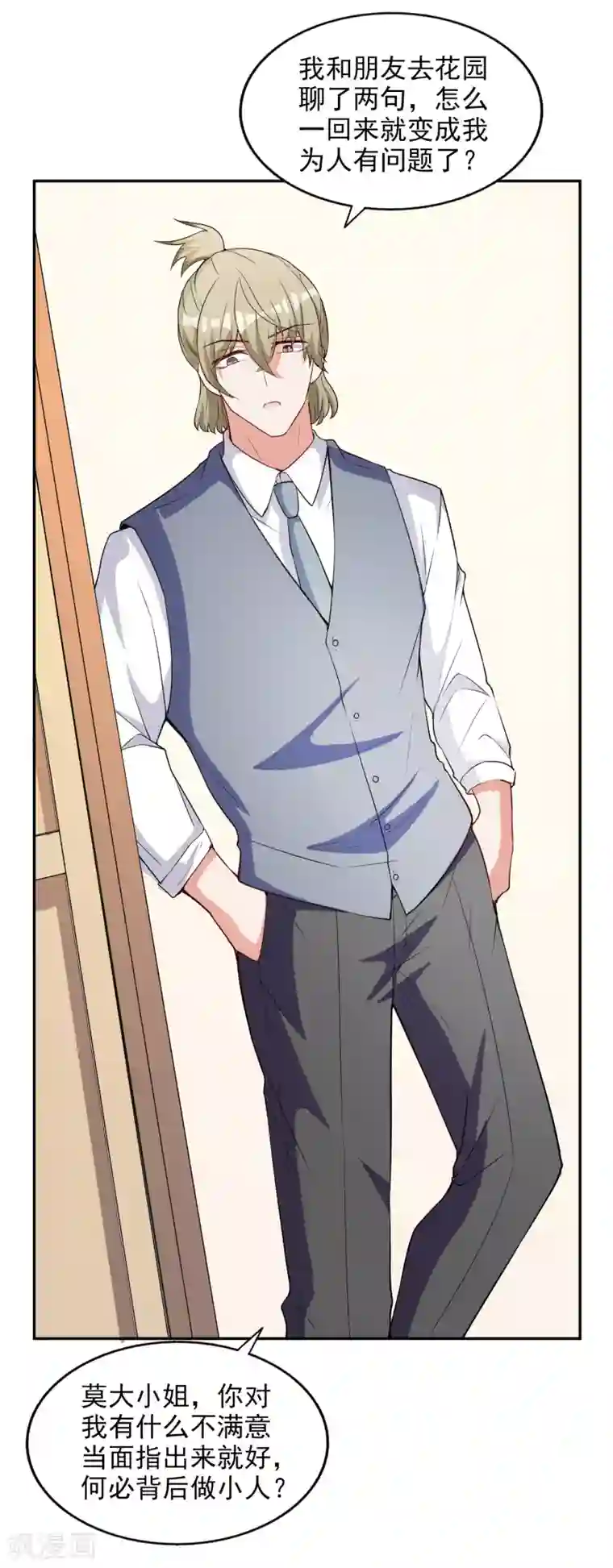 假戏真爱：我不是恶毒女配第8话 莫晓冉道歉