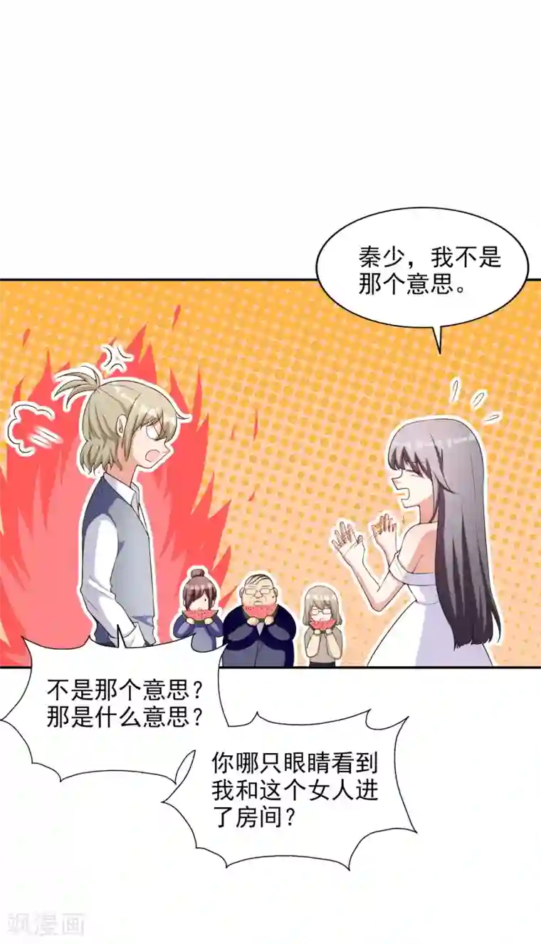 假戏真爱：我不是恶毒女配第8话 莫晓冉道歉