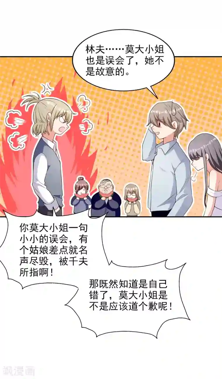 假戏真爱：我不是恶毒女配第8话 莫晓冉道歉