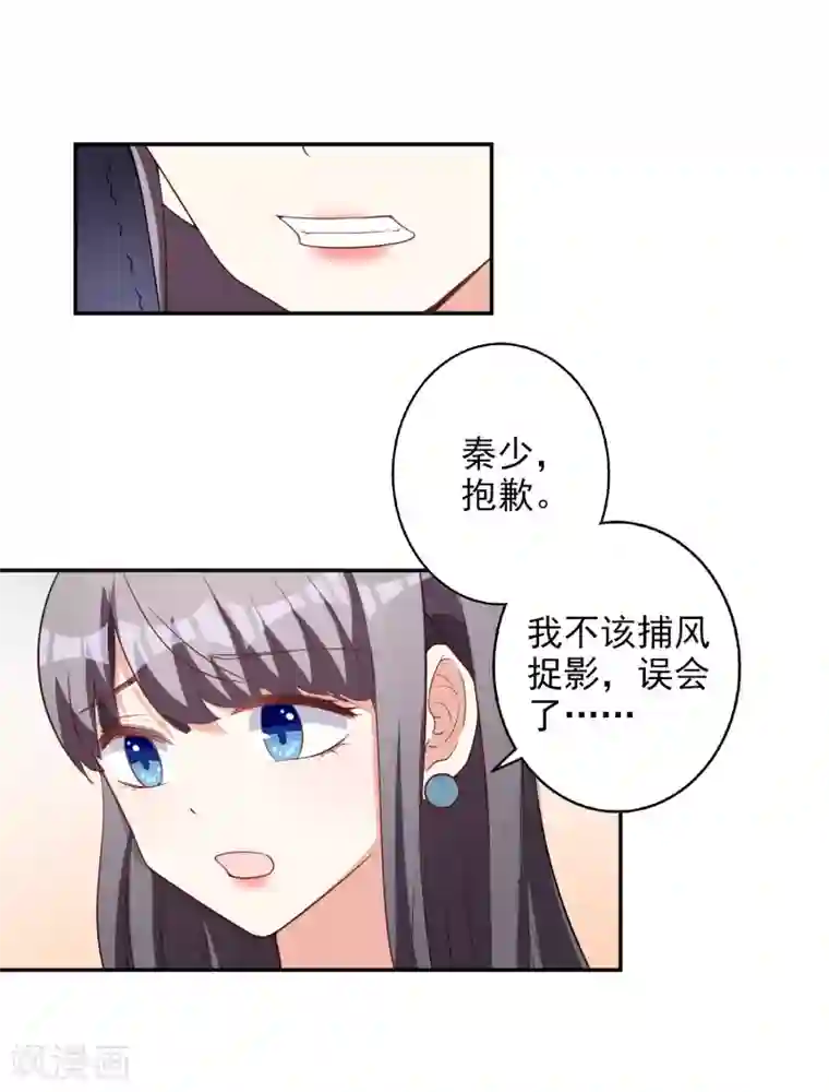 假戏真爱：我不是恶毒女配第8话 莫晓冉道歉