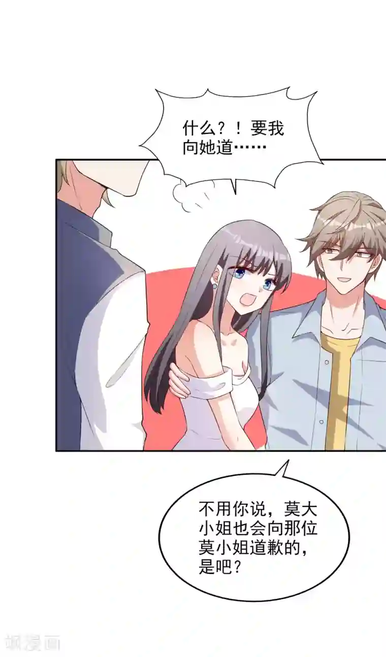 假戏真爱：我不是恶毒女配第8话 莫晓冉道歉