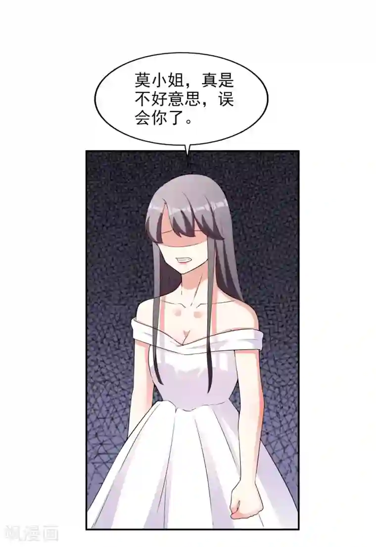 假戏真爱：我不是恶毒女配第8话 莫晓冉道歉