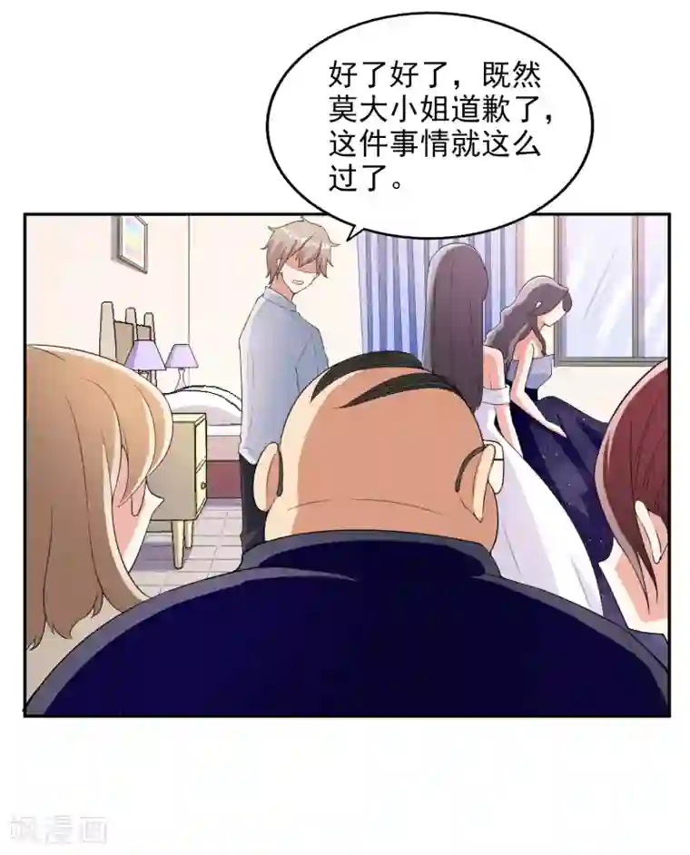 假戏真爱：我不是恶毒女配第8话 莫晓冉道歉