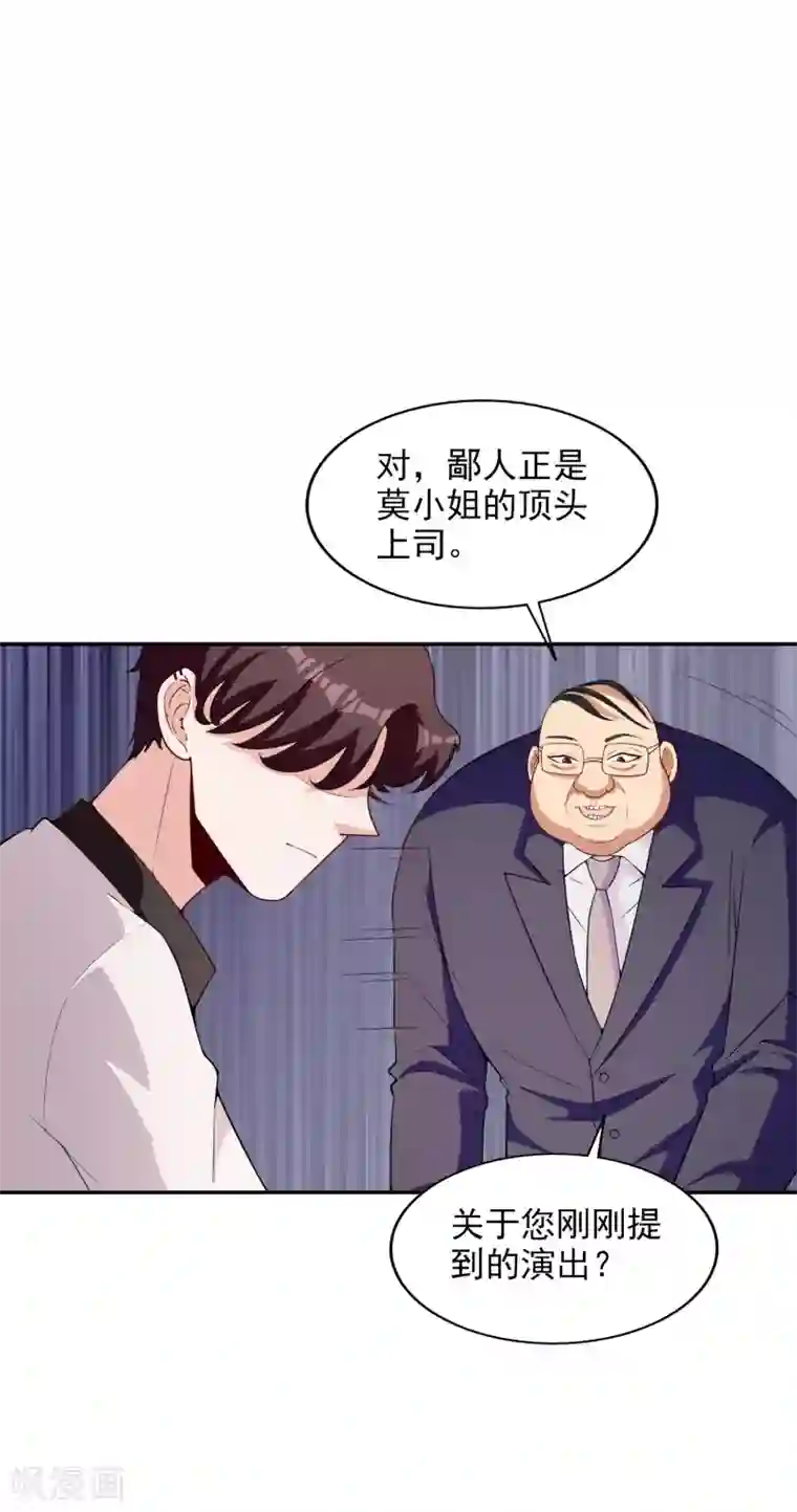 假戏真爱：我不是恶毒女配第8话 莫晓冉道歉