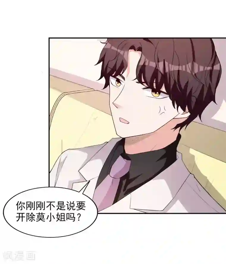 假戏真爱：我不是恶毒女配第8话 莫晓冉道歉