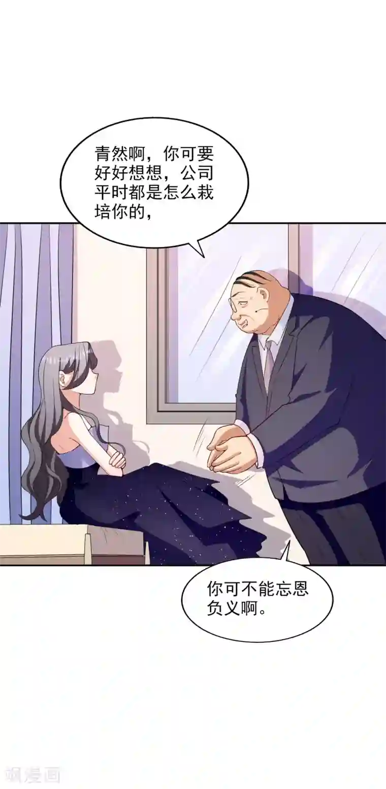 假戏真爱：我不是恶毒女配第8话 莫晓冉道歉