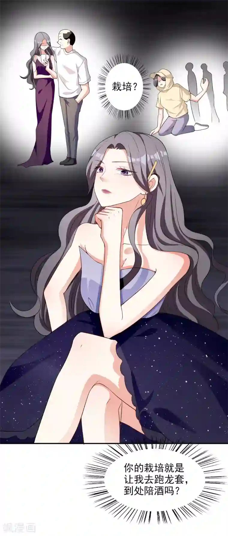 假戏真爱：我不是恶毒女配第8话 莫晓冉道歉