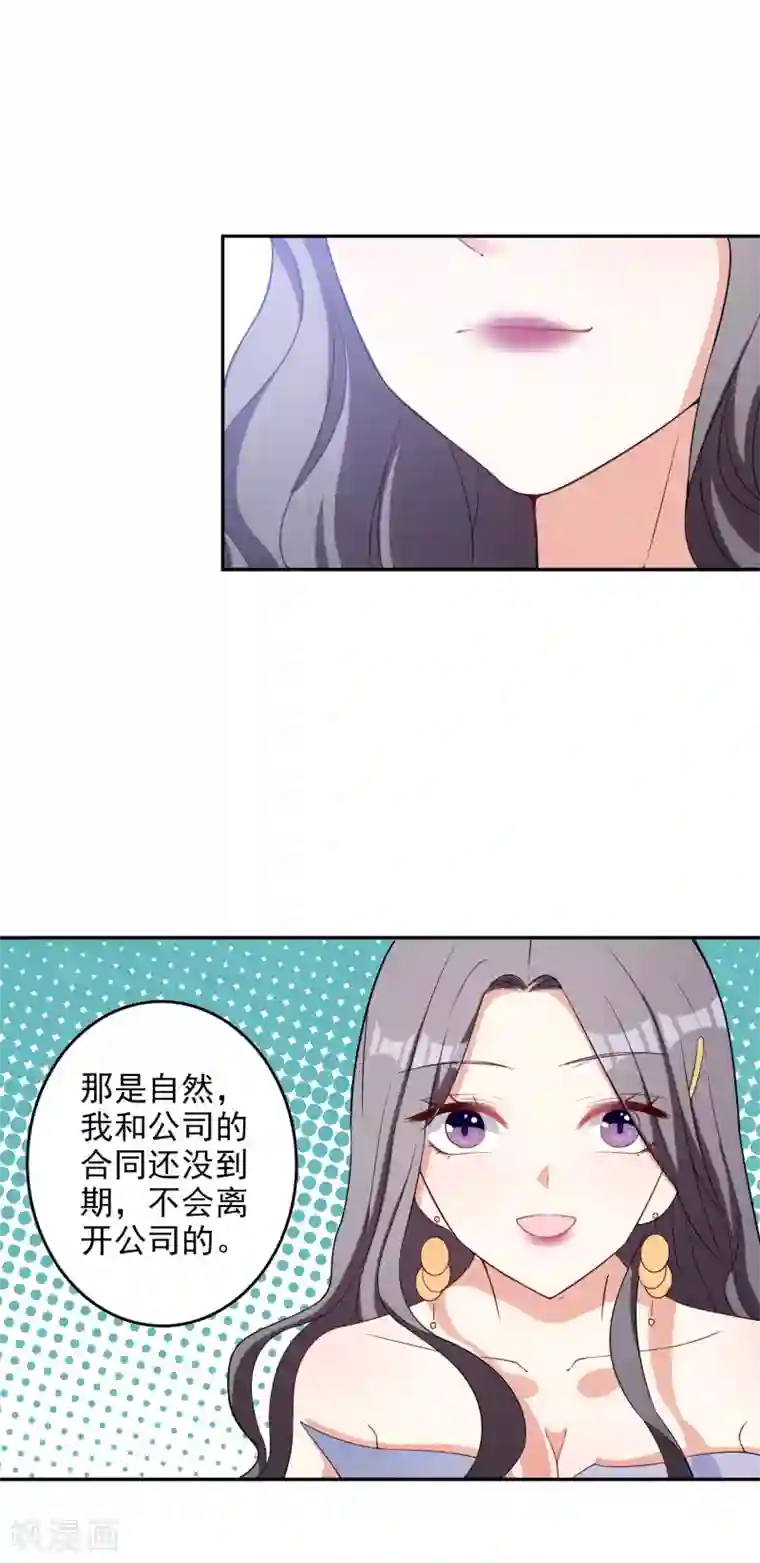 假戏真爱：我不是恶毒女配第8话 莫晓冉道歉