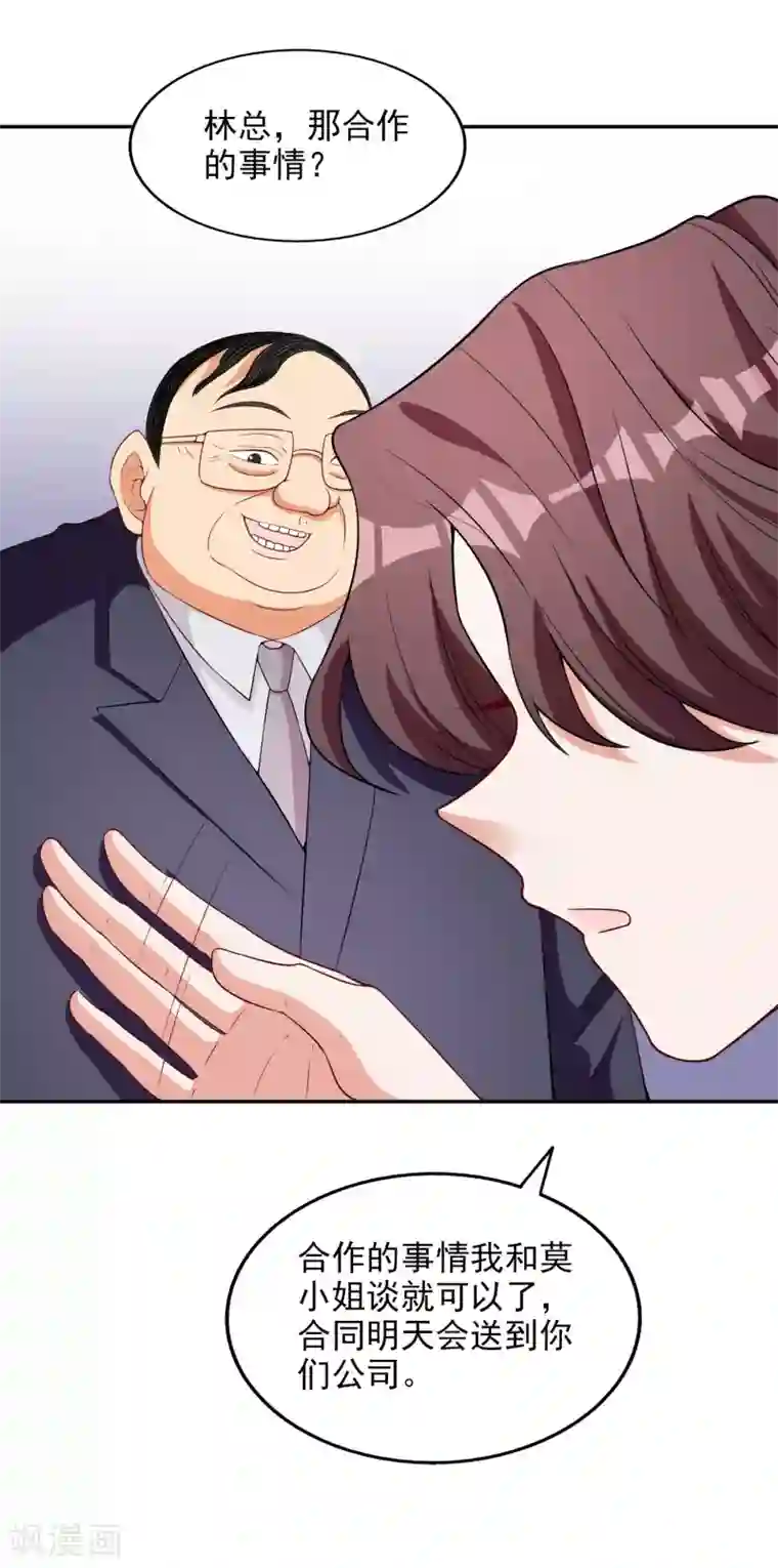 假戏真爱：我不是恶毒女配第8话 莫晓冉道歉