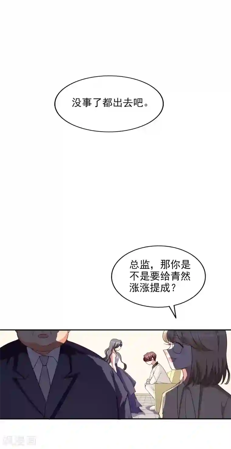 假戏真爱：我不是恶毒女配第8话 莫晓冉道歉