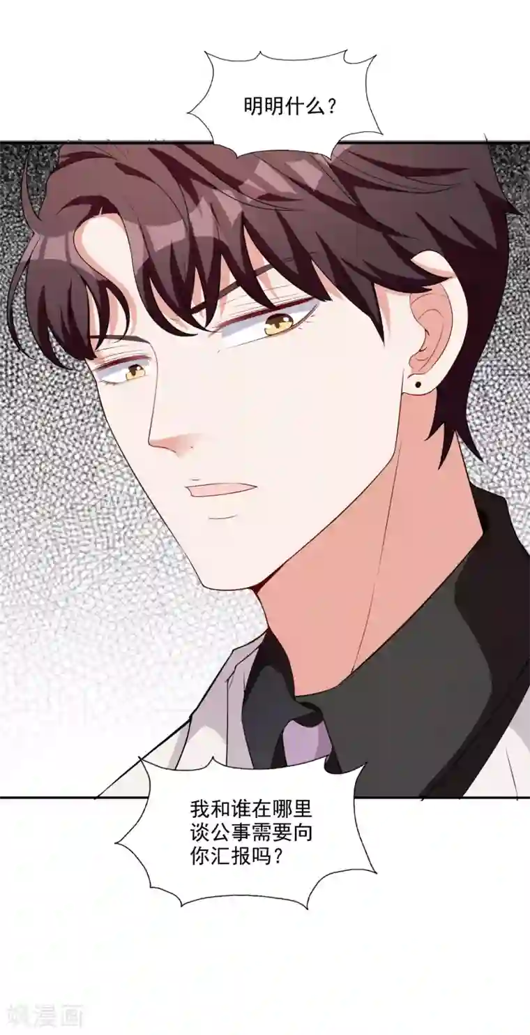 假戏真爱：我不是恶毒女配第8话 莫晓冉道歉