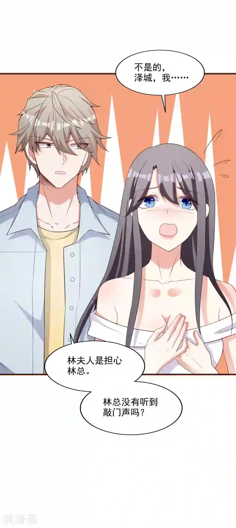 假戏真爱：我不是恶毒女配第8话 莫晓冉道歉