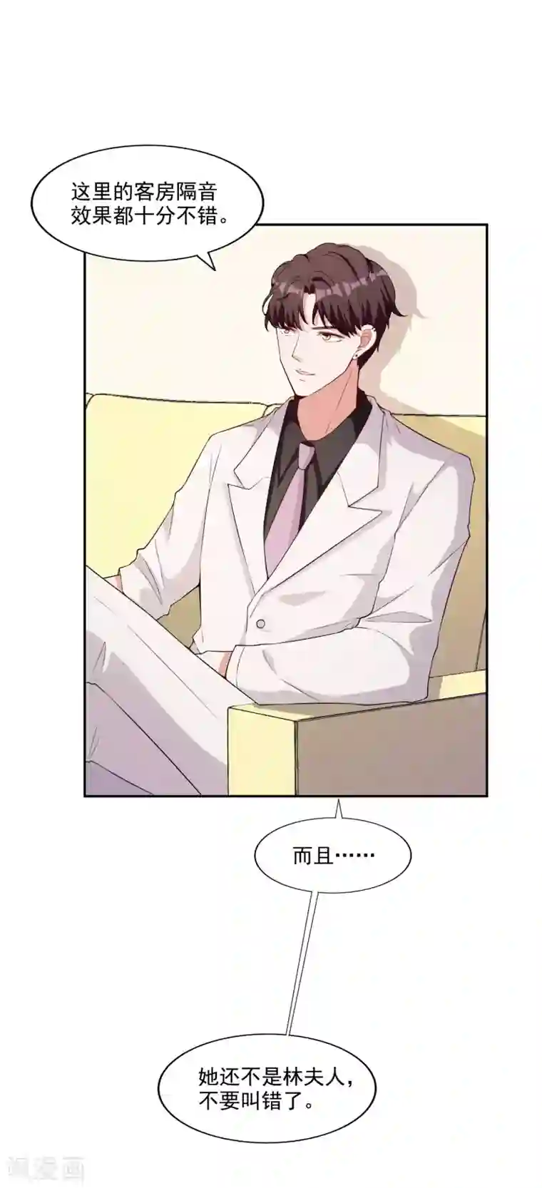 假戏真爱：我不是恶毒女配第8话 莫晓冉道歉