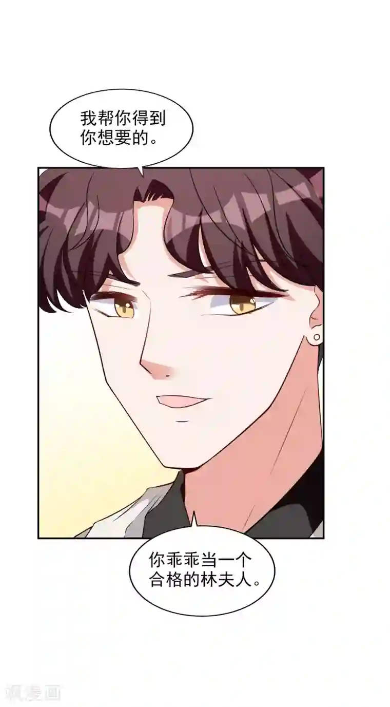 假戏真爱：我不是恶毒女配第9话 合作愉快