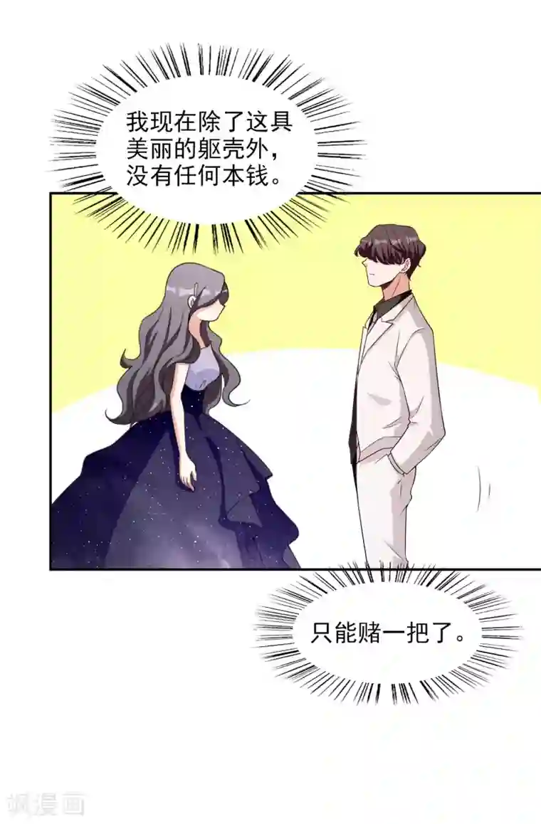 假戏真爱：我不是恶毒女配第9话 合作愉快