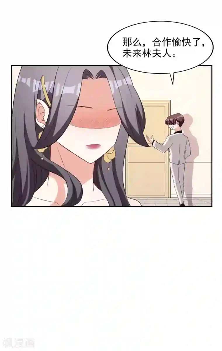 假戏真爱：我不是恶毒女配第9话 合作愉快