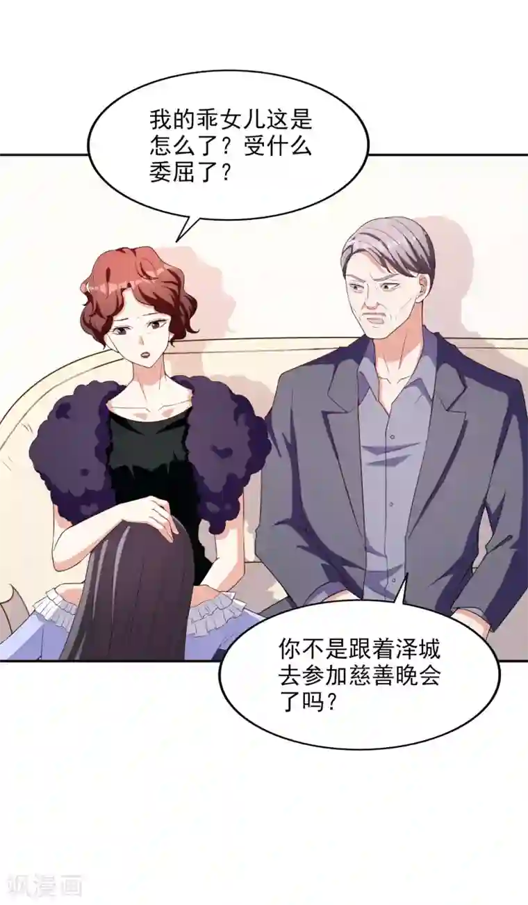 假戏真爱：我不是恶毒女配第9话 合作愉快