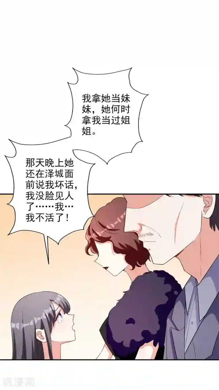 假戏真爱：我不是恶毒女配第9话 合作愉快