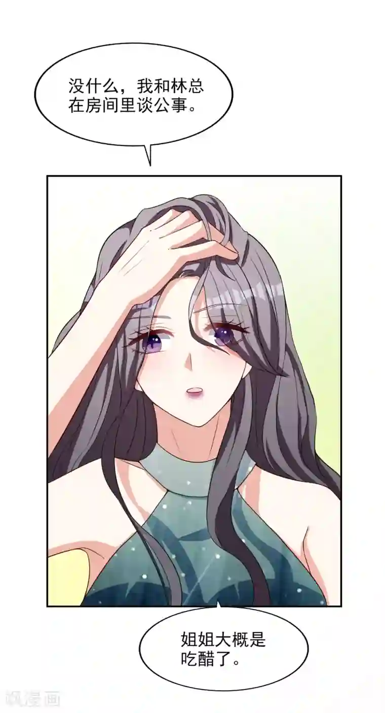 假戏真爱：我不是恶毒女配第9话 合作愉快