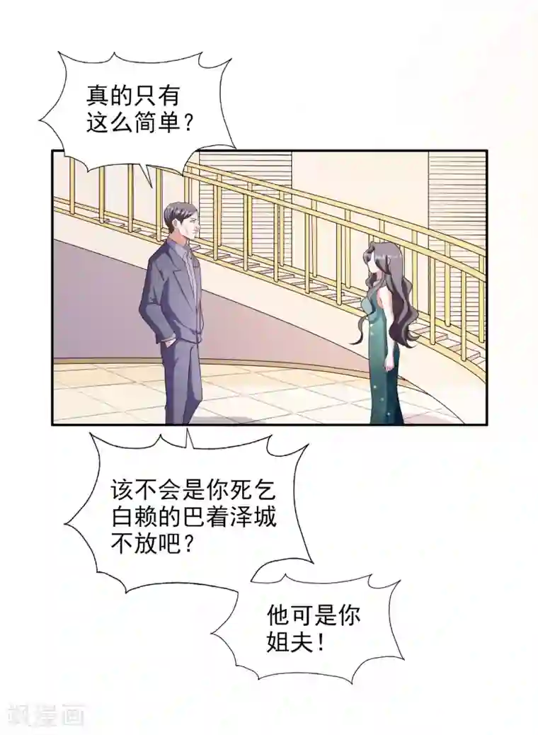 假戏真爱：我不是恶毒女配第9话 合作愉快