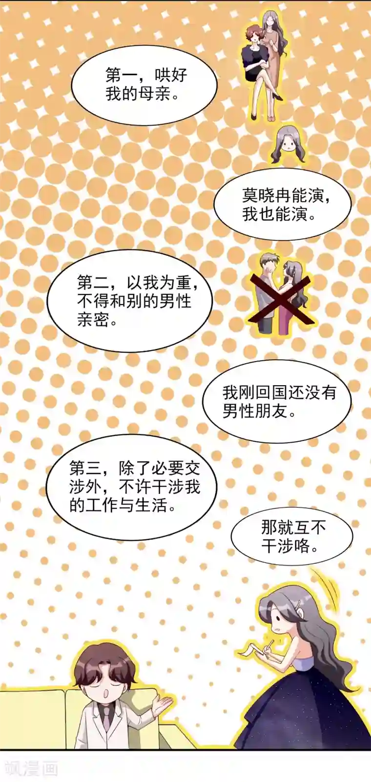 假戏真爱：我不是恶毒女配第9话 合作愉快