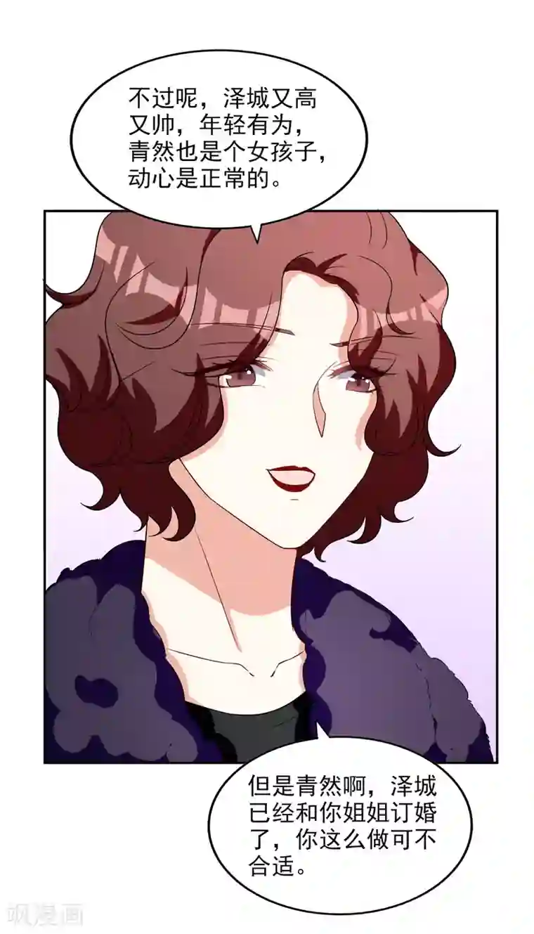 假戏真爱：我不是恶毒女配第9话 合作愉快