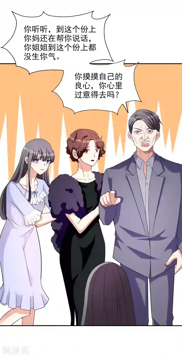 假戏真爱：我不是恶毒女配第9话 合作愉快