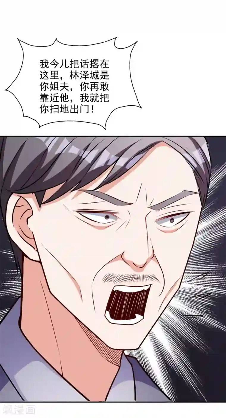 假戏真爱：我不是恶毒女配第9话 合作愉快