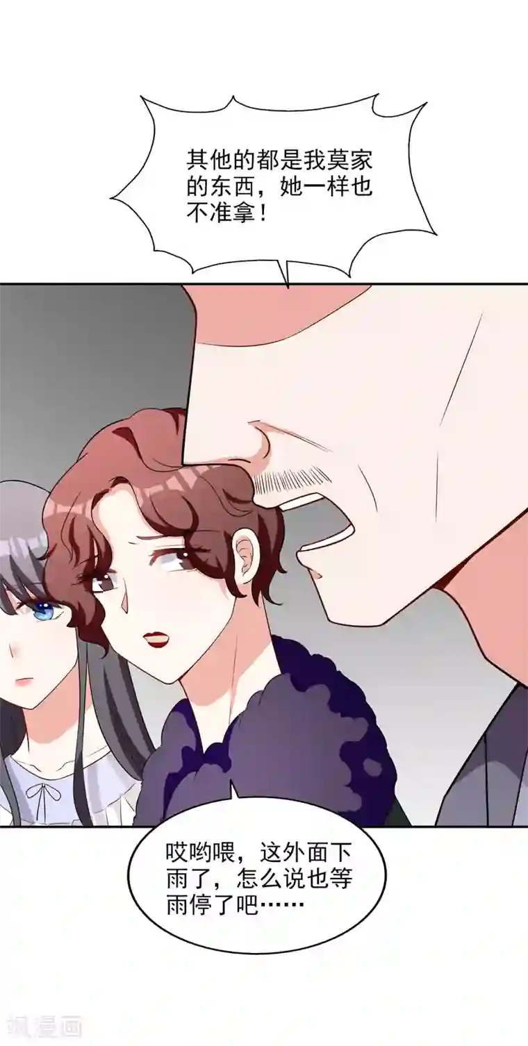 假戏真爱：我不是恶毒女配第9话 合作愉快