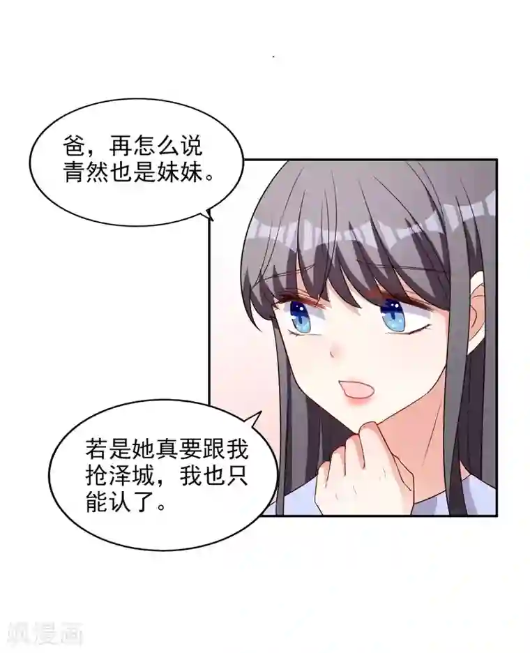 假戏真爱：我不是恶毒女配第9话 合作愉快