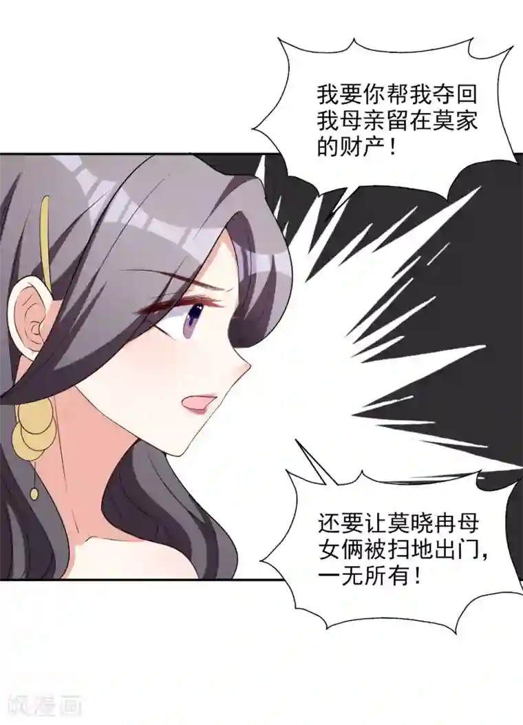 假戏真爱：我不是恶毒女配第9话 合作愉快