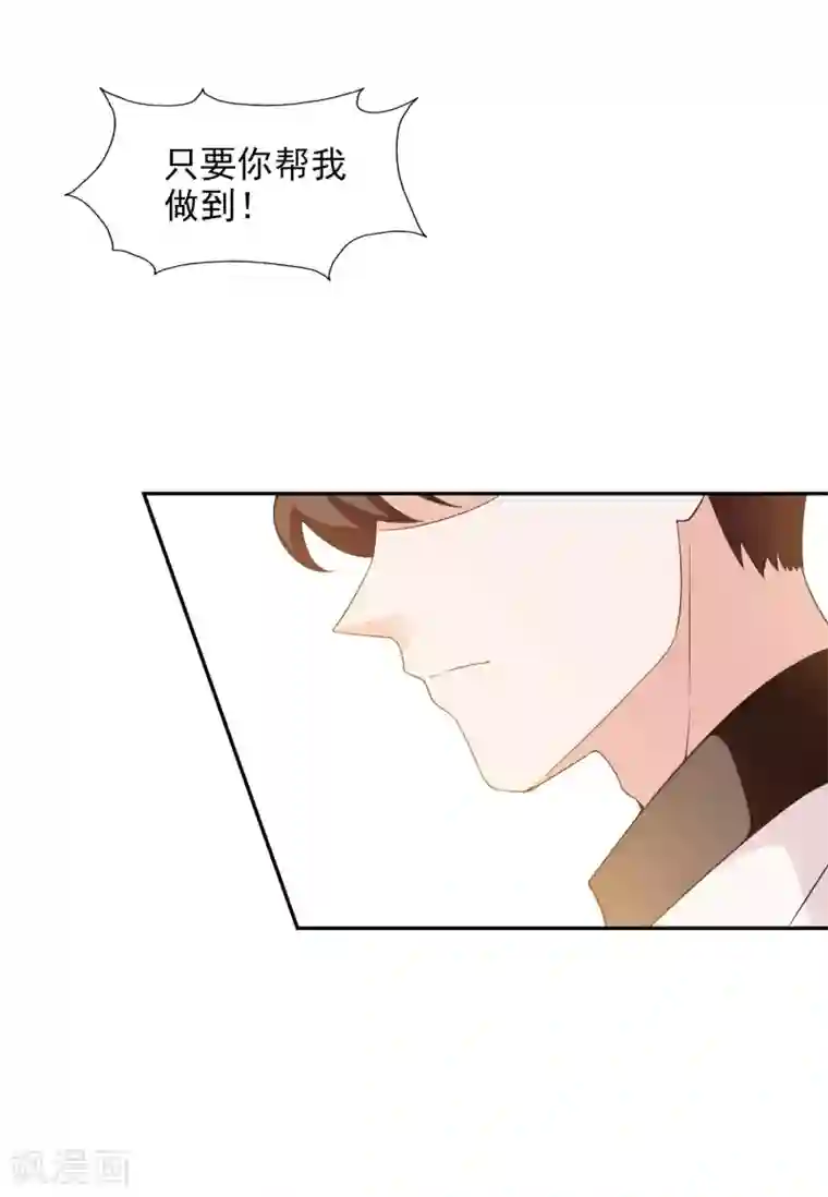 假戏真爱：我不是恶毒女配第9话 合作愉快