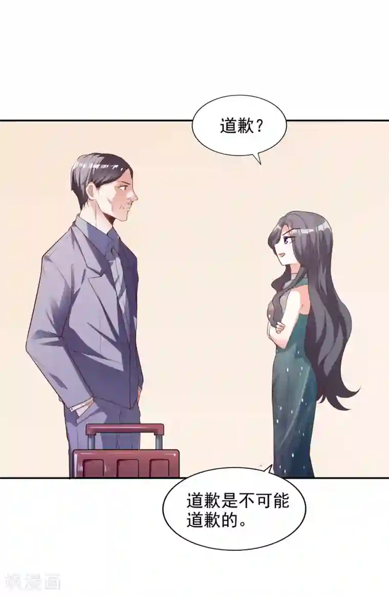 假戏真爱：我不是恶毒女配第10话 被扫地出门