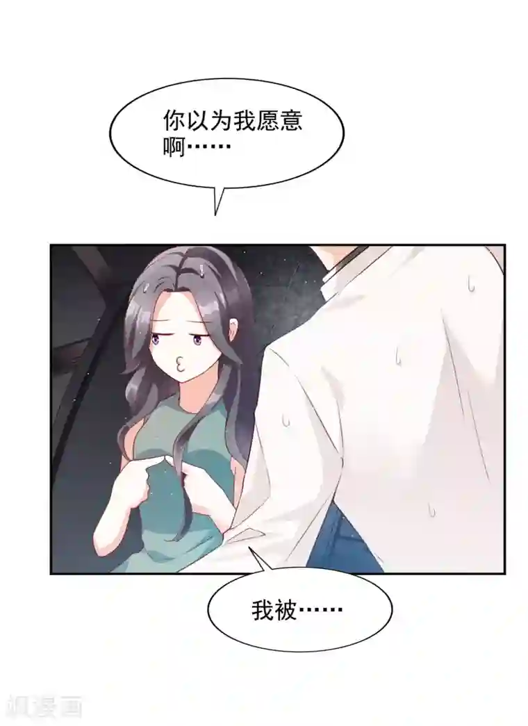 假戏真爱：我不是恶毒女配第10话 被扫地出门