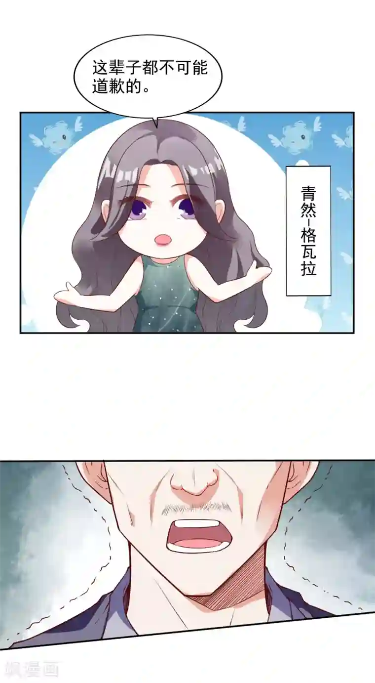 假戏真爱：我不是恶毒女配第10话 被扫地出门