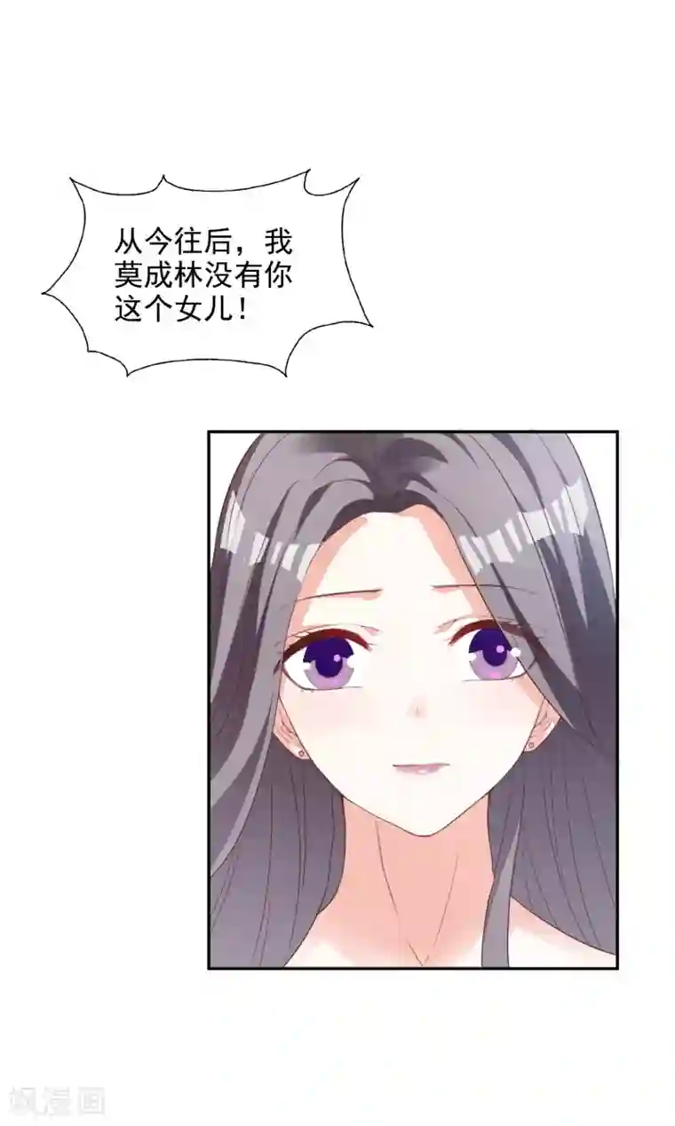 假戏真爱：我不是恶毒女配第10话 被扫地出门