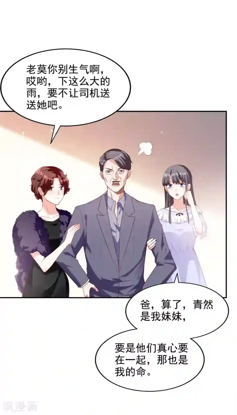 假戏真爱：我不是恶毒女配第10话 被扫地出门