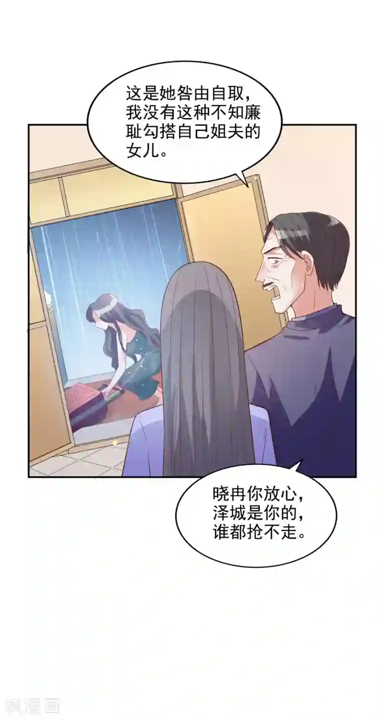 假戏真爱：我不是恶毒女配第10话 被扫地出门