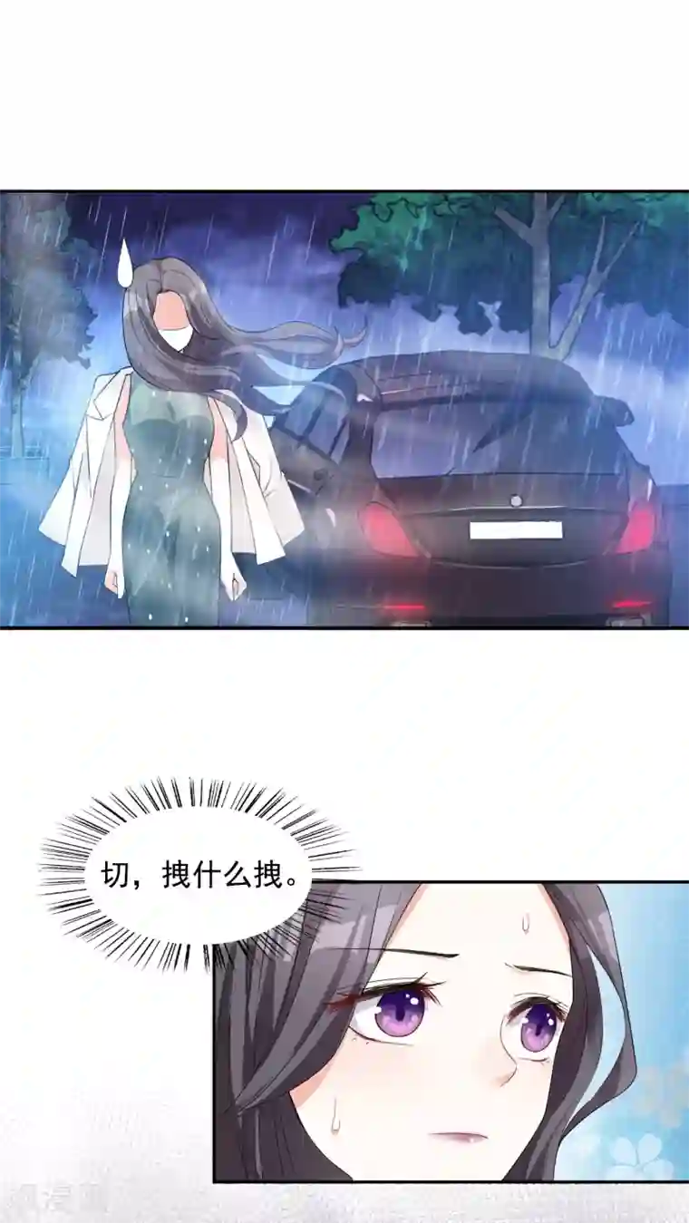 假戏真爱：我不是恶毒女配第11话 巧遇