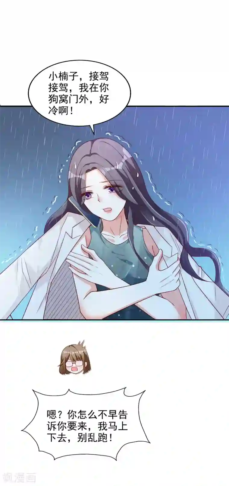 假戏真爱：我不是恶毒女配第11话 巧遇