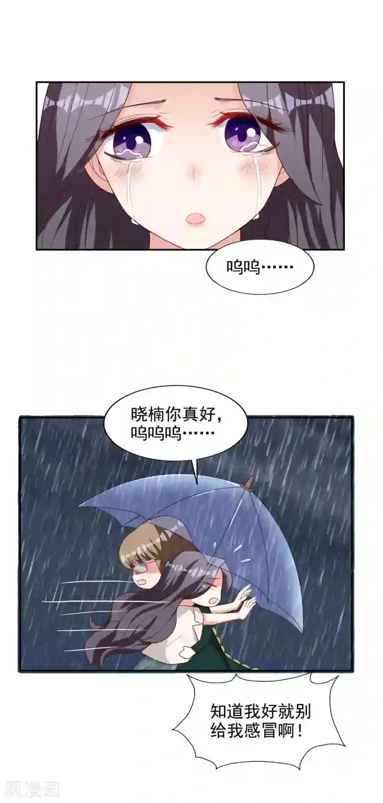 假戏真爱：我不是恶毒女配第11话 巧遇