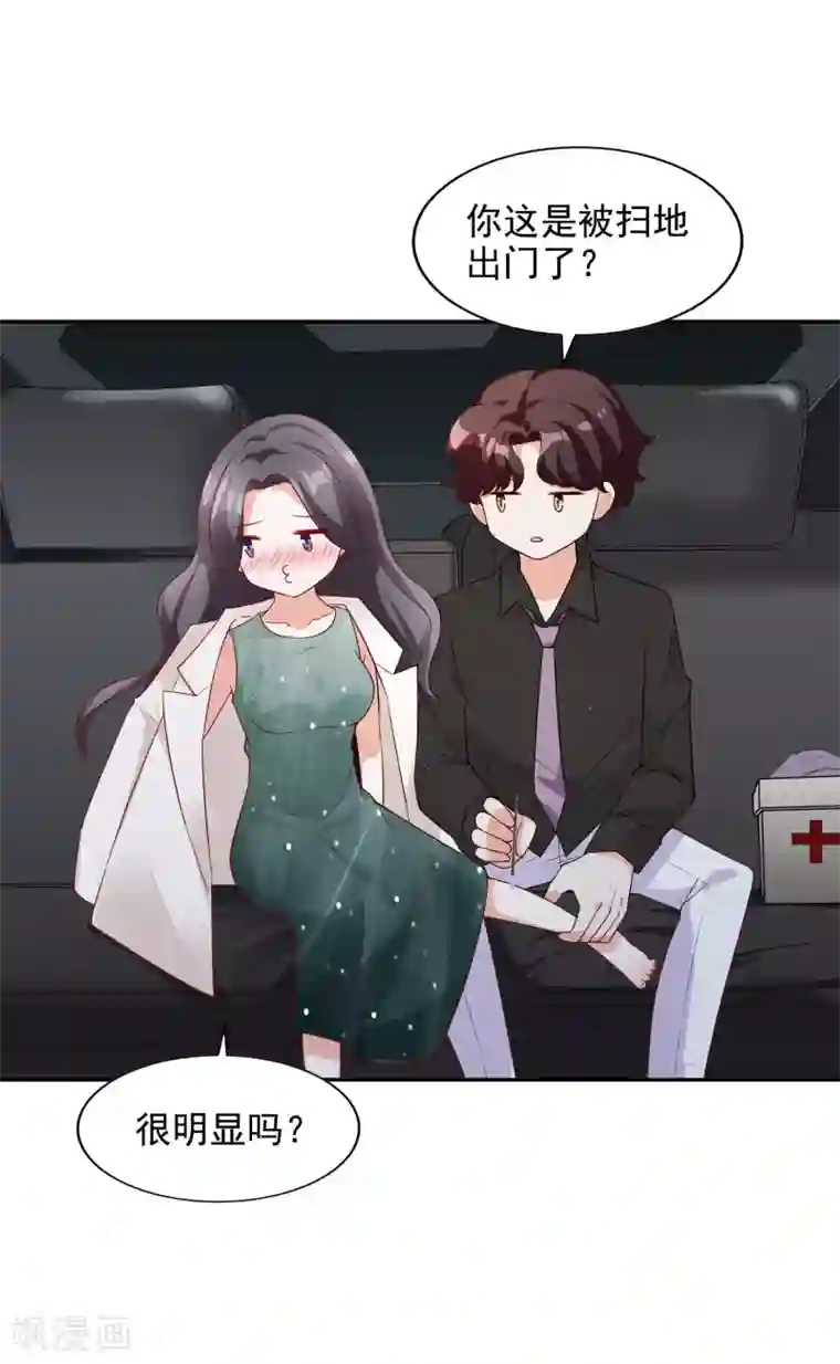 假戏真爱：我不是恶毒女配第11话 巧遇