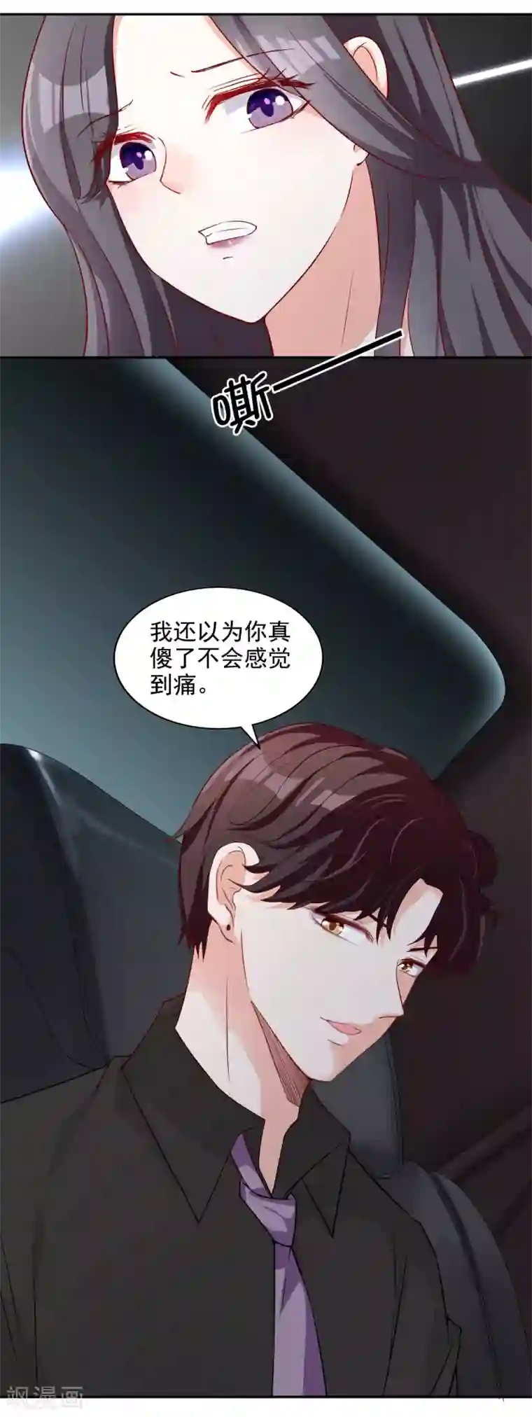 假戏真爱：我不是恶毒女配第11话 巧遇